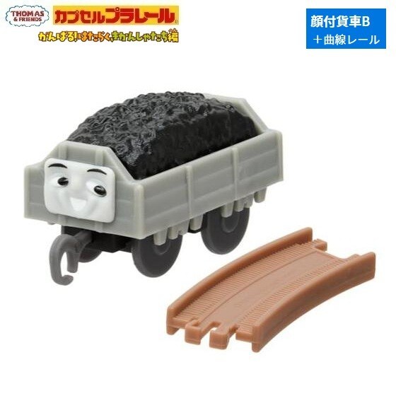 カプセルプラレール きかんしゃトーマス がんばる!はたらくきかんしゃたち編「顔付貨車B+曲線レール」 / タカラトミーアーツ拍卖