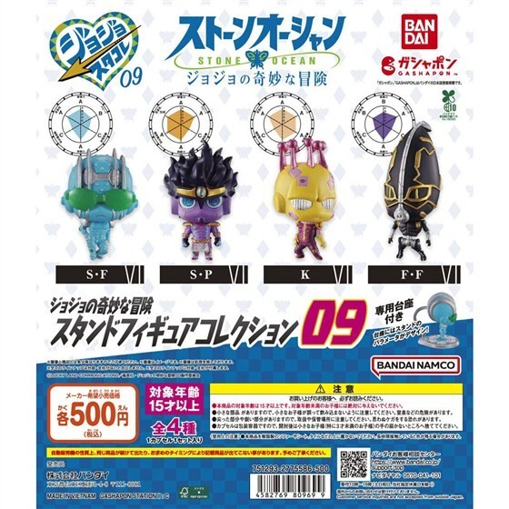 ジョジョの奇妙な冒険 スタンドフィギュアコレクション09「フルコン 全4種」 / バンダイ ◇ 「S・F」「S・P」「K」「F・F」拍卖