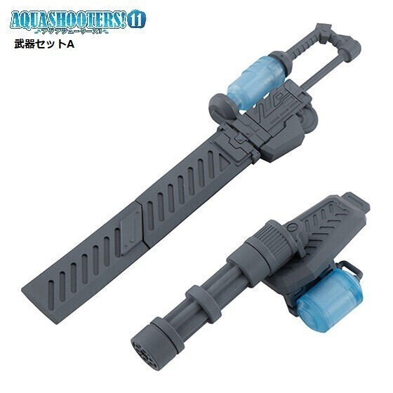 AQUA SHOOTERS!11 「武器セットA」 / バンダイ拍卖
