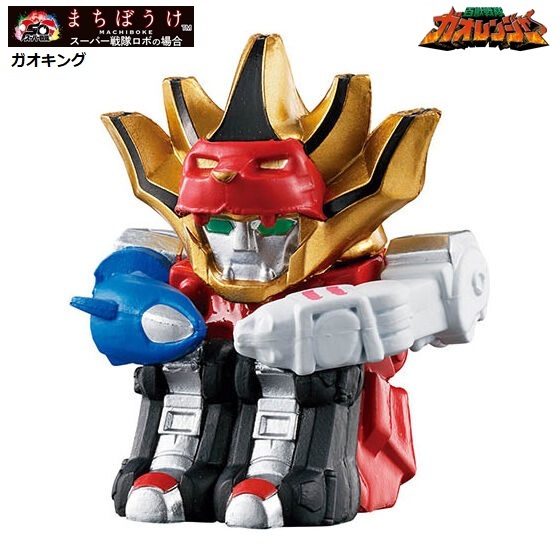 まちぼうけ スーパー戦隊ロボの場合「ガオキング」 / バンダイ ◇ 百獣戦隊ガオレンジャー拍卖