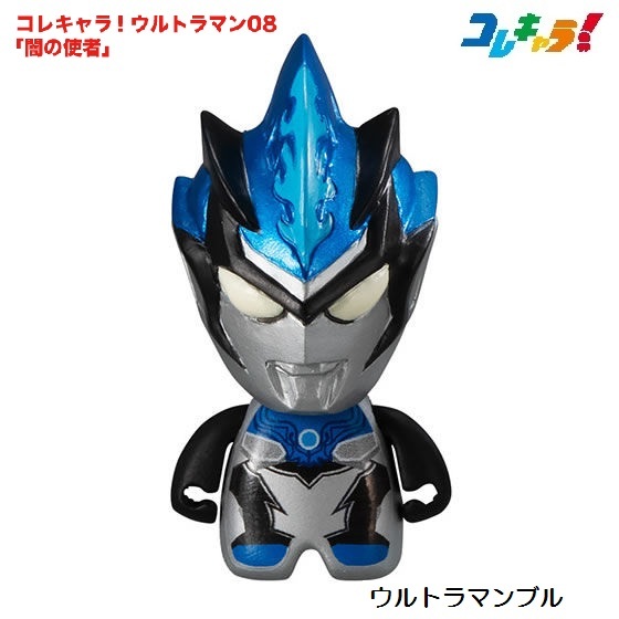 コレキャラ!ウルトラマン08「闇の使者」 「ウルトラマンブル」 / バンダイ拍卖