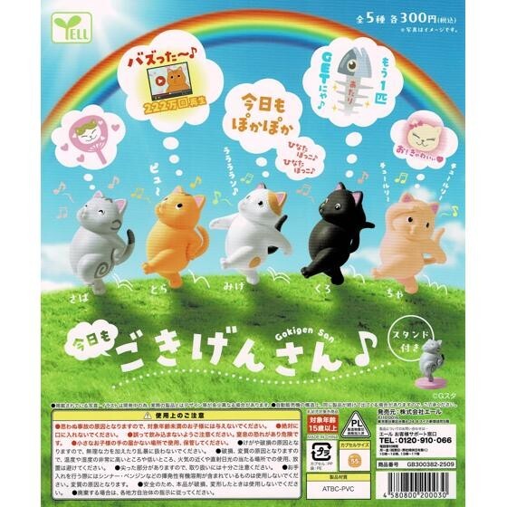 今日もごきげんさん♪「フルコン 全5種」 / エール ◇ ネコ 動物フィギュア ガチャ ガチャポン カプセルトイ拍卖