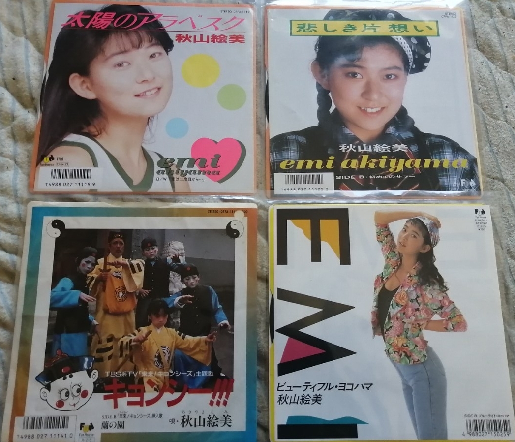 秋山絵美 EPレコード 4枚コンプセット拍卖