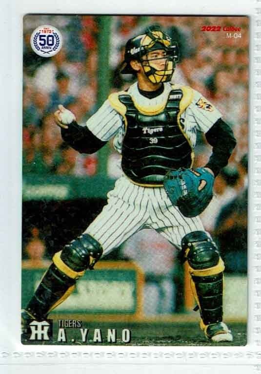 【カルビー2022年第2弾】復刻版メモリアルカード 矢野輝弘(阪神)M-04拍卖