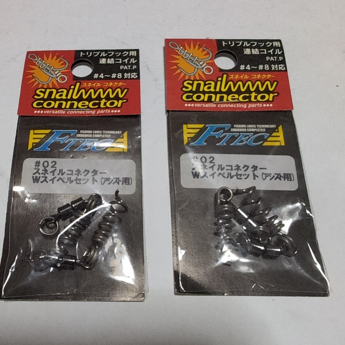 ■未使用■エフテック■スネイルコネクター■ダブルスイベルセット■2パックセット■4拍卖