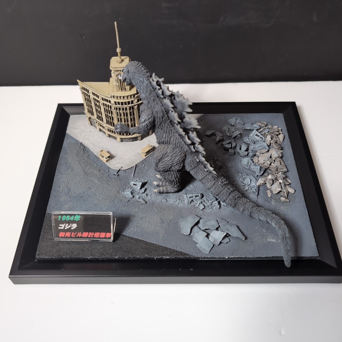 ◆レッズ◆ゴジラ100mmサイズコレクション レジンキット、NO,5、ゴジラ54和光時計塔襲撃◆展示品◆塗装完成品、A5ベース付◆拍卖