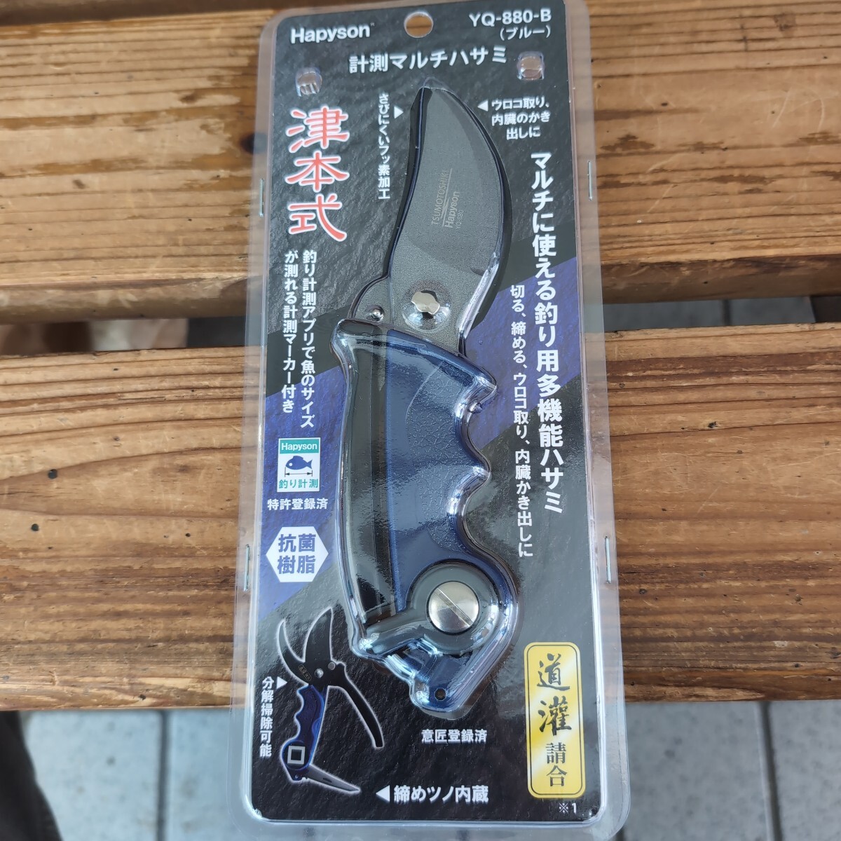 ■新品■ハビソン■津本式 計測マルチハサミ■YQ-880-B■拍卖