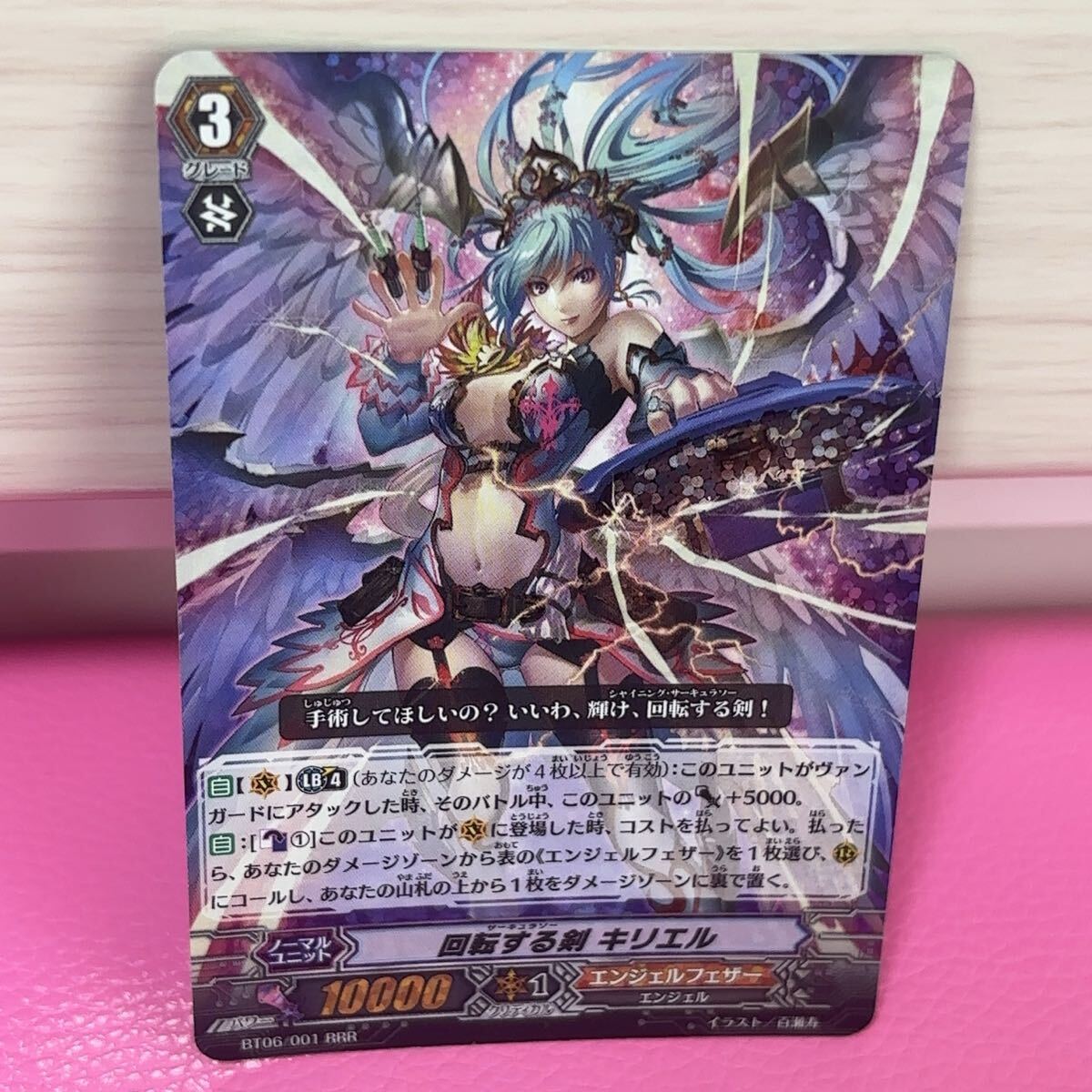 ●RRR ヴァンガード 回転する剣 キリエル カード拍卖