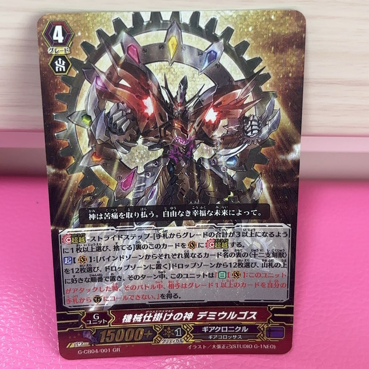 ●GR ヴァンガード 機械仕掛けの神 デミウルゴス カード拍卖
