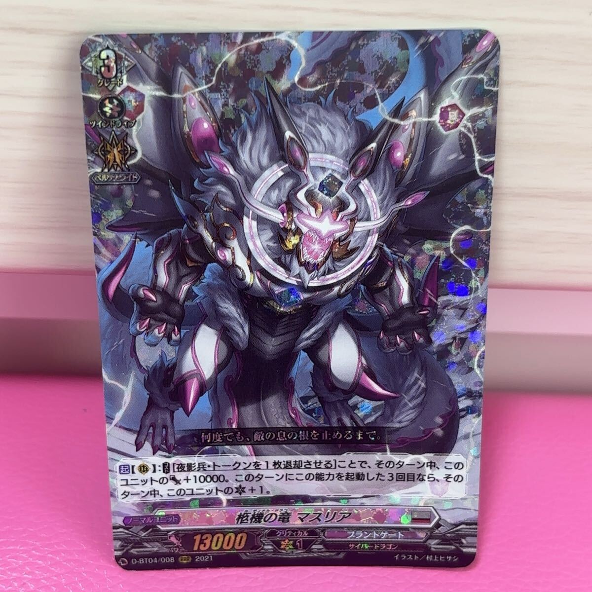 ●RRR ヴァンガード 柩機の竜 マスリア カード拍卖