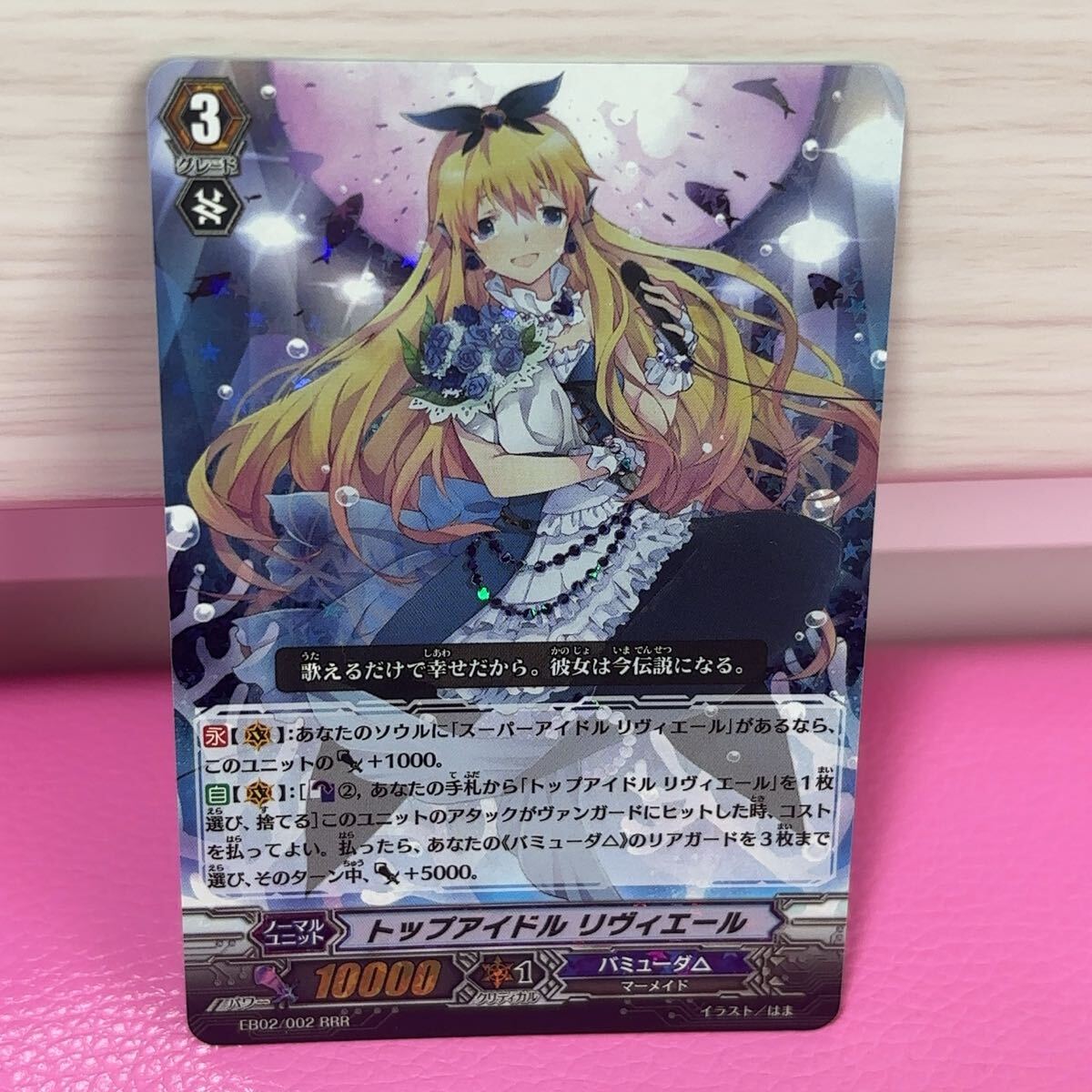 ●RRR ヴァンガード トップアイドル リヴィエール カード拍卖