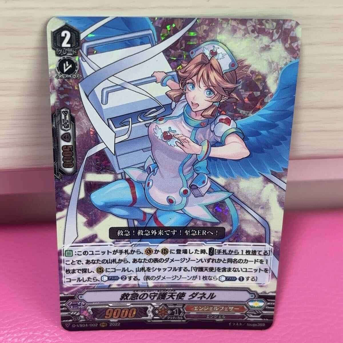 ●RRR ヴァンガード 救急の守護天使 ダネル カード拍卖