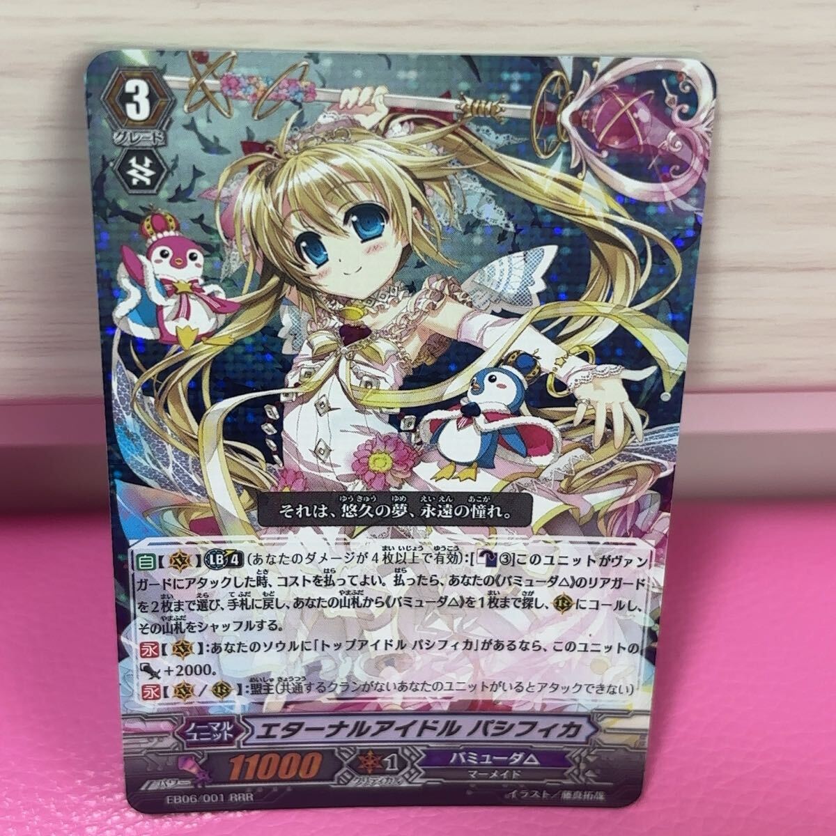 ●RRR ヴァンガード エターナルアイドル パシフィカ カード拍卖