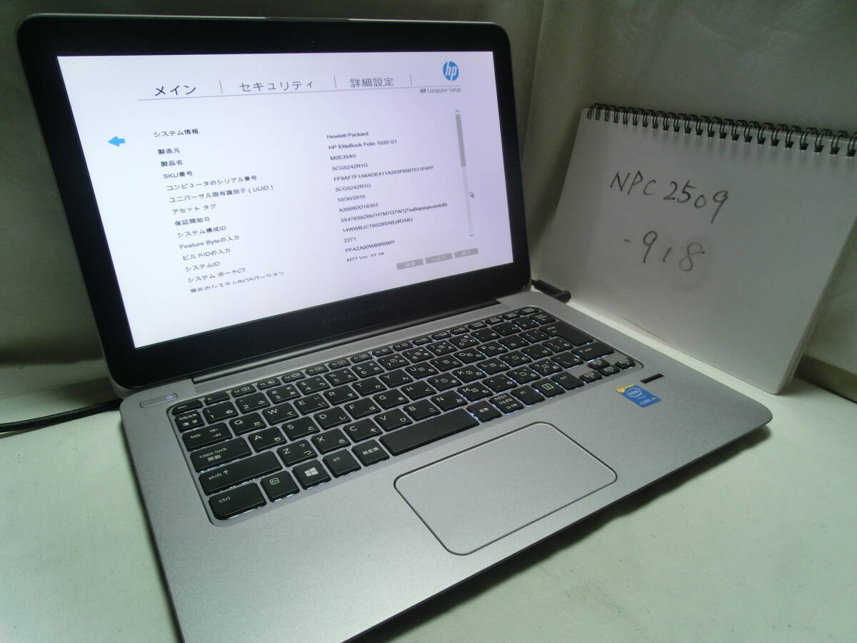 【ジャンク扱い】HP Elitebook Folio 1020 G1(動作確認済)/Intel Core M-5Y51/メモリ8GB/ストレージ無/管:NPC2509-918拍卖