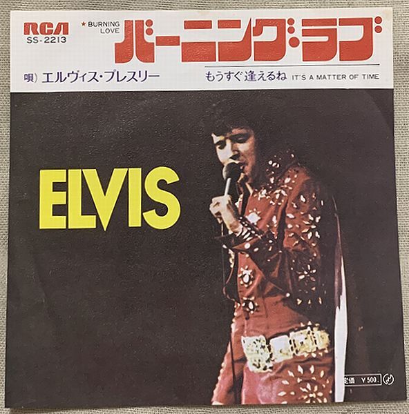 シングル エルヴィス・プレスリー バーニング・ラブ もうすぐ逢えるね Elvis Presley Burning Love It's A Matter Of Time SS-2213拍卖