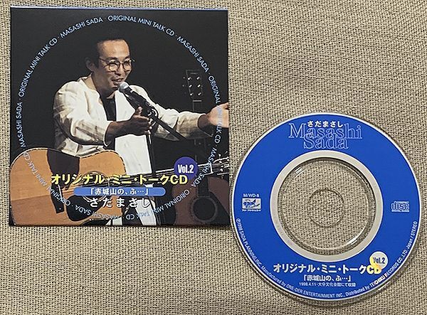 非売品8cmCD さだまさし オリジナル・ミニ・トークCD VOL.2 赤城山の、ふ… 1998.4.11・大分文化会館にて収録拍卖