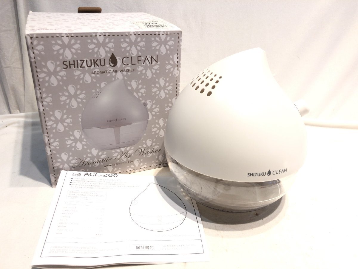 ■■154■アロマティックエアウォッシャー ACL-200 SHIZUKU アロマ アピックス拍卖