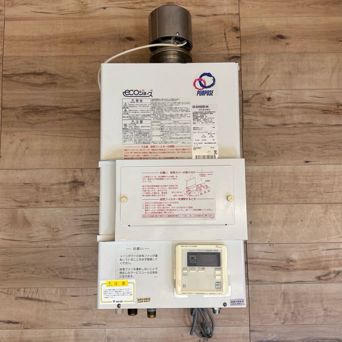 ★動作品★ガス給湯器★エコジョーズ★リモコン付き★GS-S2400GE★都市ガス用★13A/12A★AC100V★パーパス★PURPOSE★SR(T806)拍卖