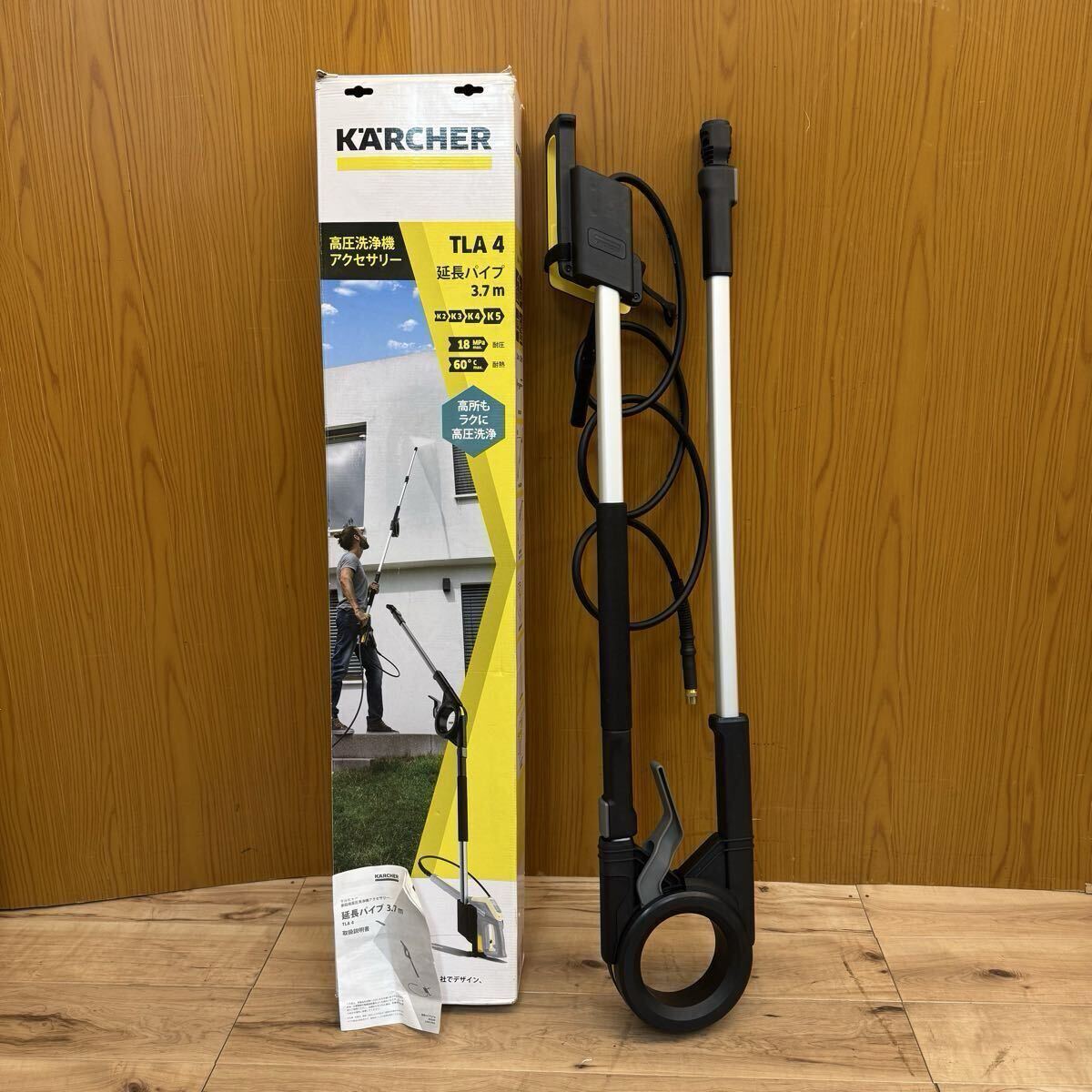 ★美品★取説付き★ケルヒャー★高圧洗浄機★延長パイプ★3.7m★TLA 4★洗浄★外壁★高所★カーポート★KARCHER★アクセサリー★SR(T809)拍卖