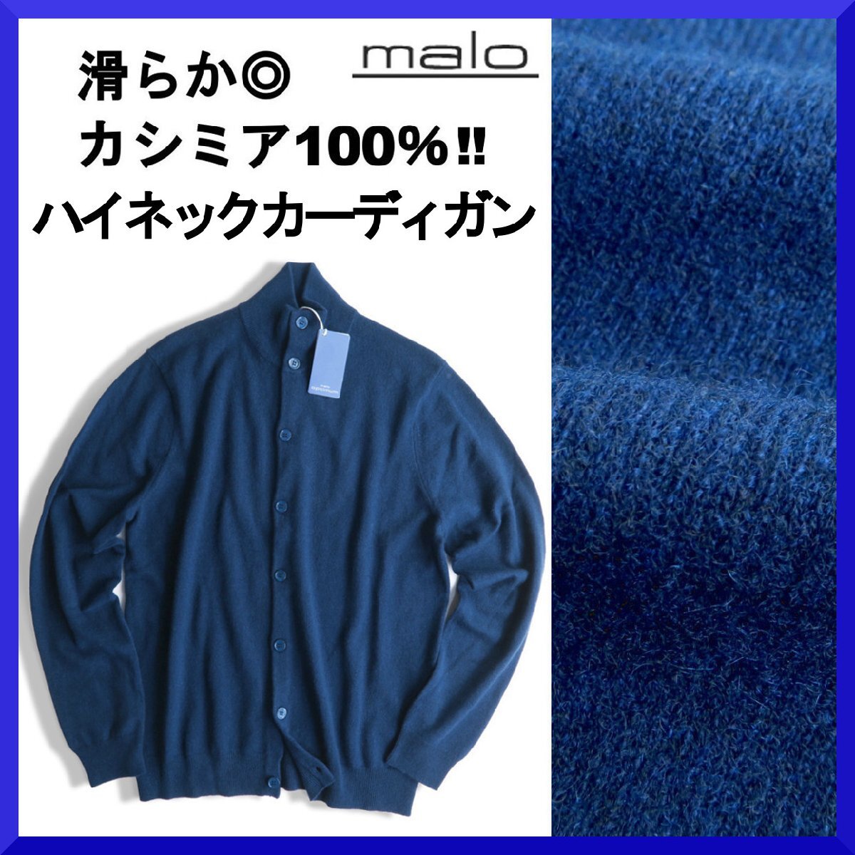 価格14万新品本物maloマーロ【滑らか◎カシミア100%】高級!!暖か◎柔らかな肌触りニットハイネックカーディガン/セーター/メンズ/濃青/L拍卖