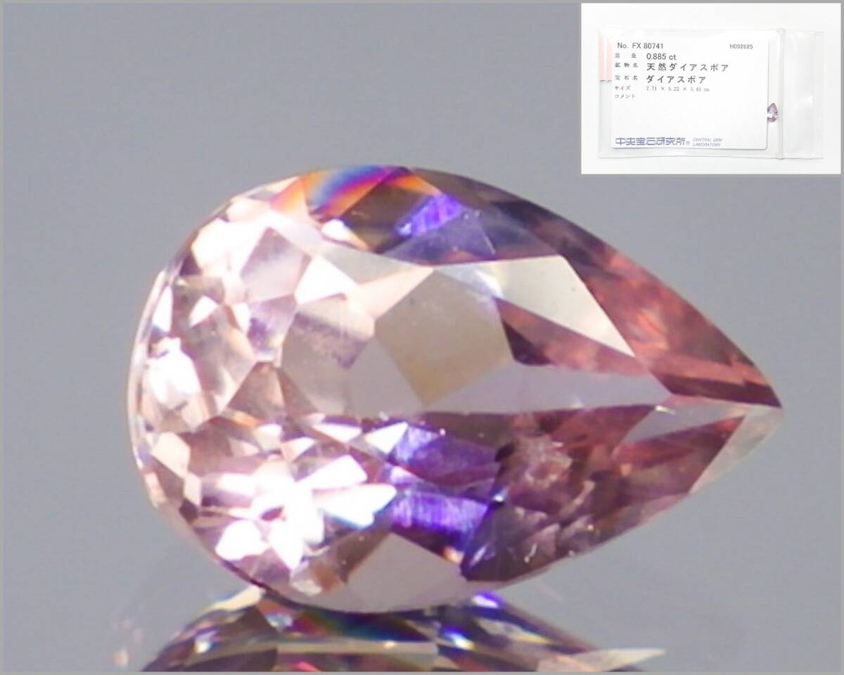 ★天然ピンクダイアスポア・カット★0.88ct/7.71mmペアシェイプ★天然石ルース裸石レア鉱物宝石ジェムストーンDiasporaGEM ケース入kamesan拍卖