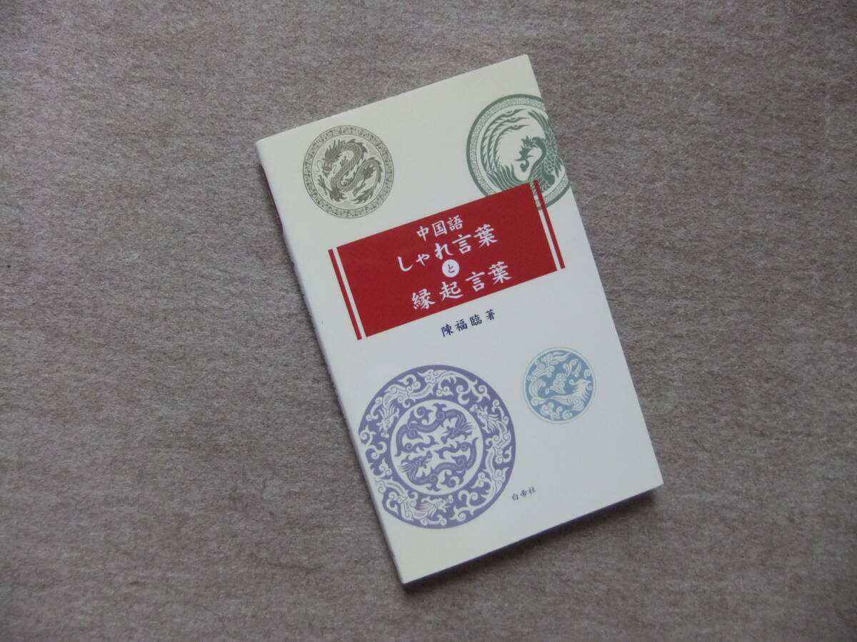 ■中国語 しゃれ言葉と縁起言葉■拍卖