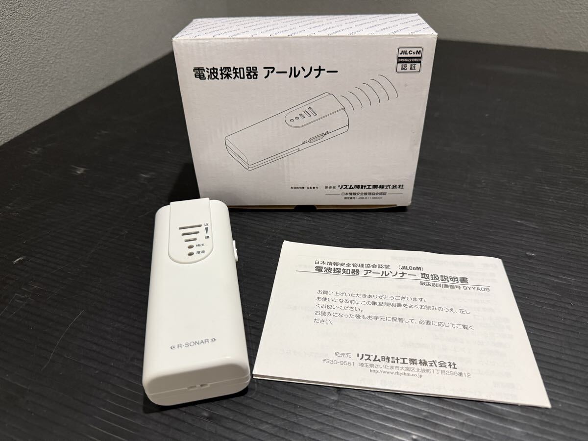 D(1006y11) リズム時計工業 電波探知器 R・SONAR アールソナー 盗聴器発見器 9YYA09AZ03 ホワイト 盗聴器 ★通電OK 拍卖