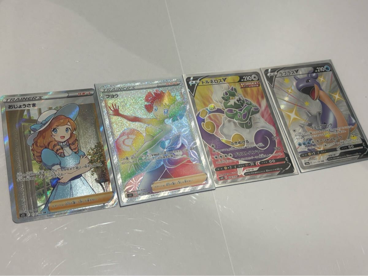 D(1027k2) ポケモンカード SR SSR HR おじょうさま/フヨウ/トルネロスV/ラプラスV 4枚セット まとめ売り拍卖