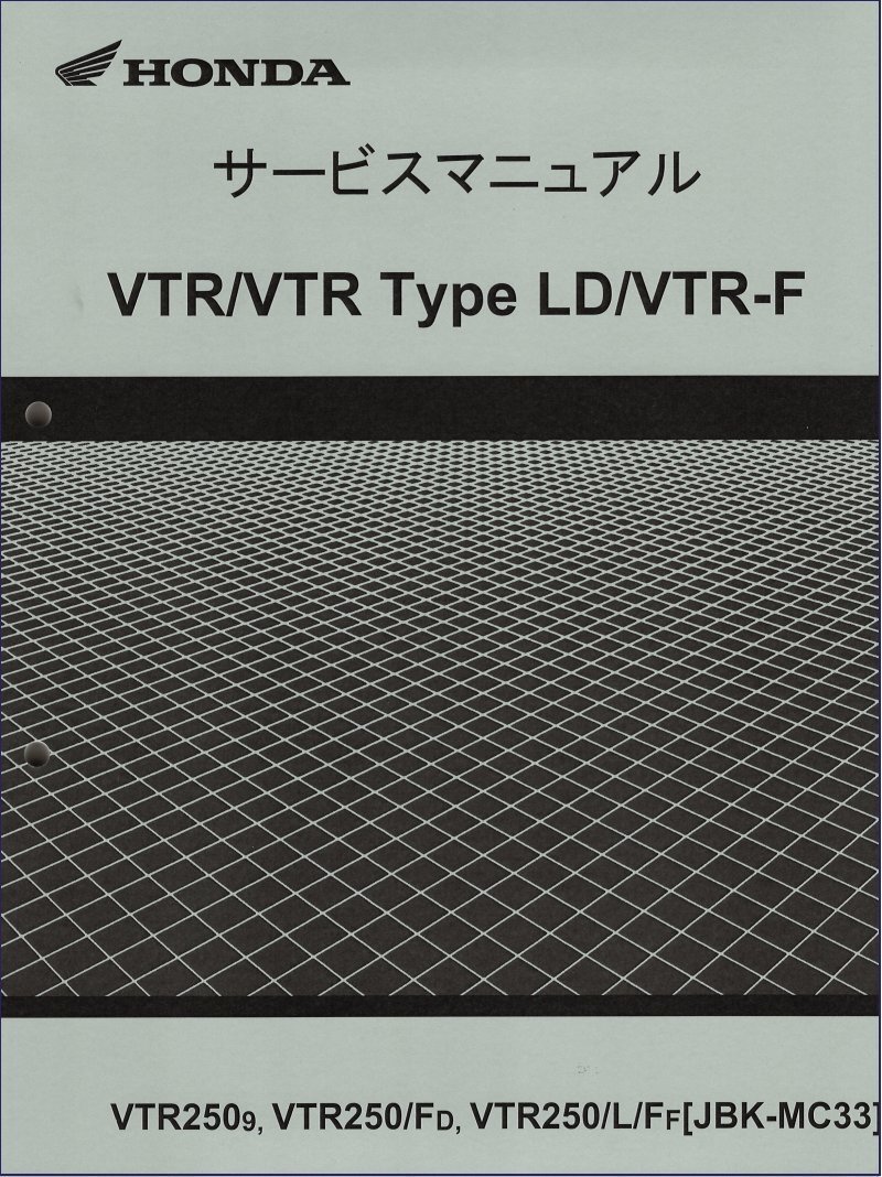 VTR250/VTR Type LD/VTR-F/Special Edition(JBK-MC33/MC33-130以降) ホンダ サービスマニュアル 整備書 純正 新品 60KFK50拍卖
