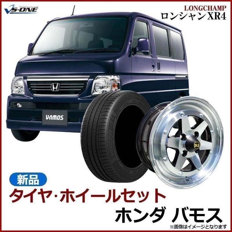 バモス タイヤ アルミ ホイール 4本セット 軽自動車 ロンシャン XR4 シルバー 14インチ 6J 38 165/55r14 送料無料 沖縄不可 旧車拍卖