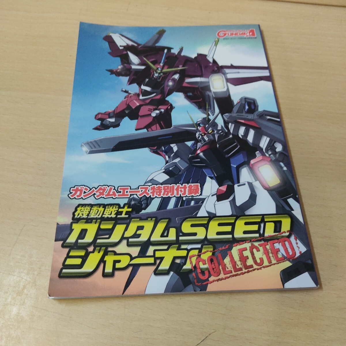 機動戦士ガンダムSEEDジャーナルCOLLECTED ガンダムエース特別付録拍卖