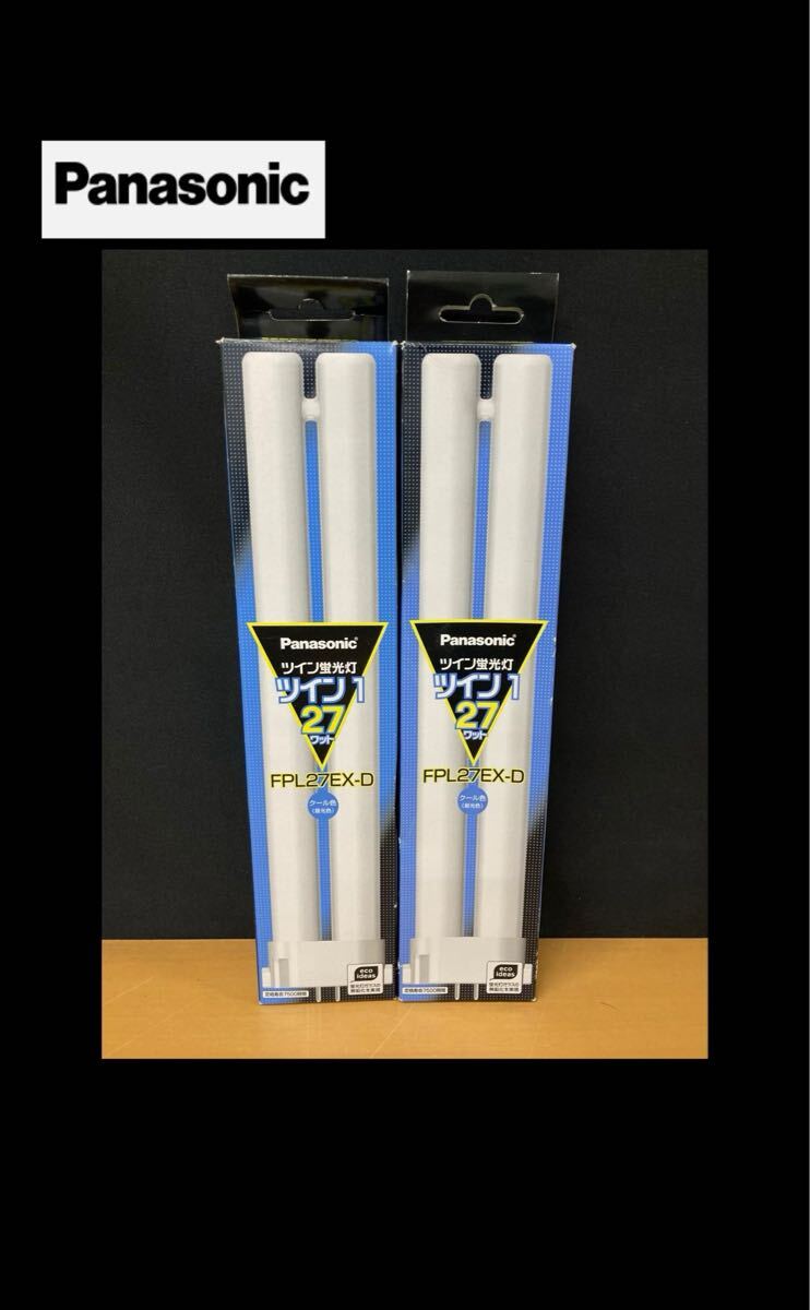 堀) Panasonic ツイン蛍光灯 2本セット FPL27EX-D ツイン1 27ワット クール色 昼光色 パナソニック 蛍光灯 (251023 K-3)拍卖