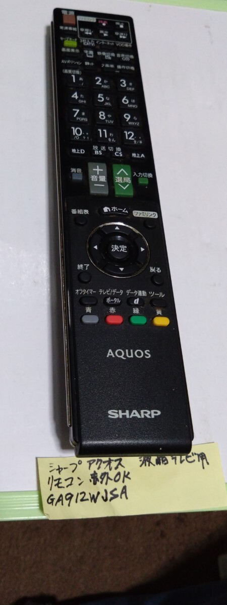 SHARP AQUOS テレビ用リモコン GA912WJSA 拍卖
