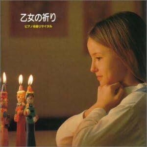 乙女の祈り~P名曲リサイタル デームス(イエルク) (演奏, アーティスト), メンデルスゾーン (作曲), ショパン (作曲) 国内盤CD拍卖