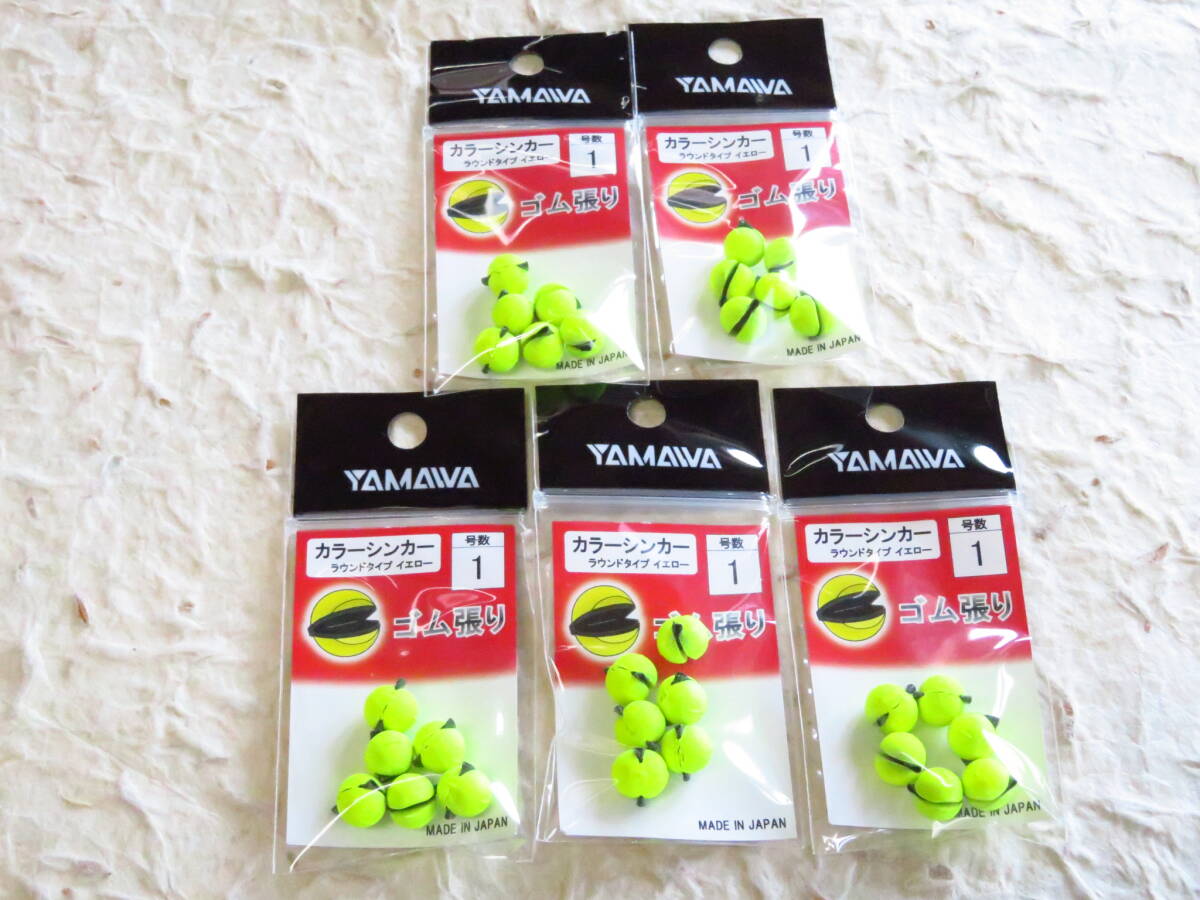 ヤマワ カラーシンカー 1号 5個セット ラウンドタイプ イエロー ゴム張り 日本製 鮎 タックルインジャパン ヤマワ産業拍卖