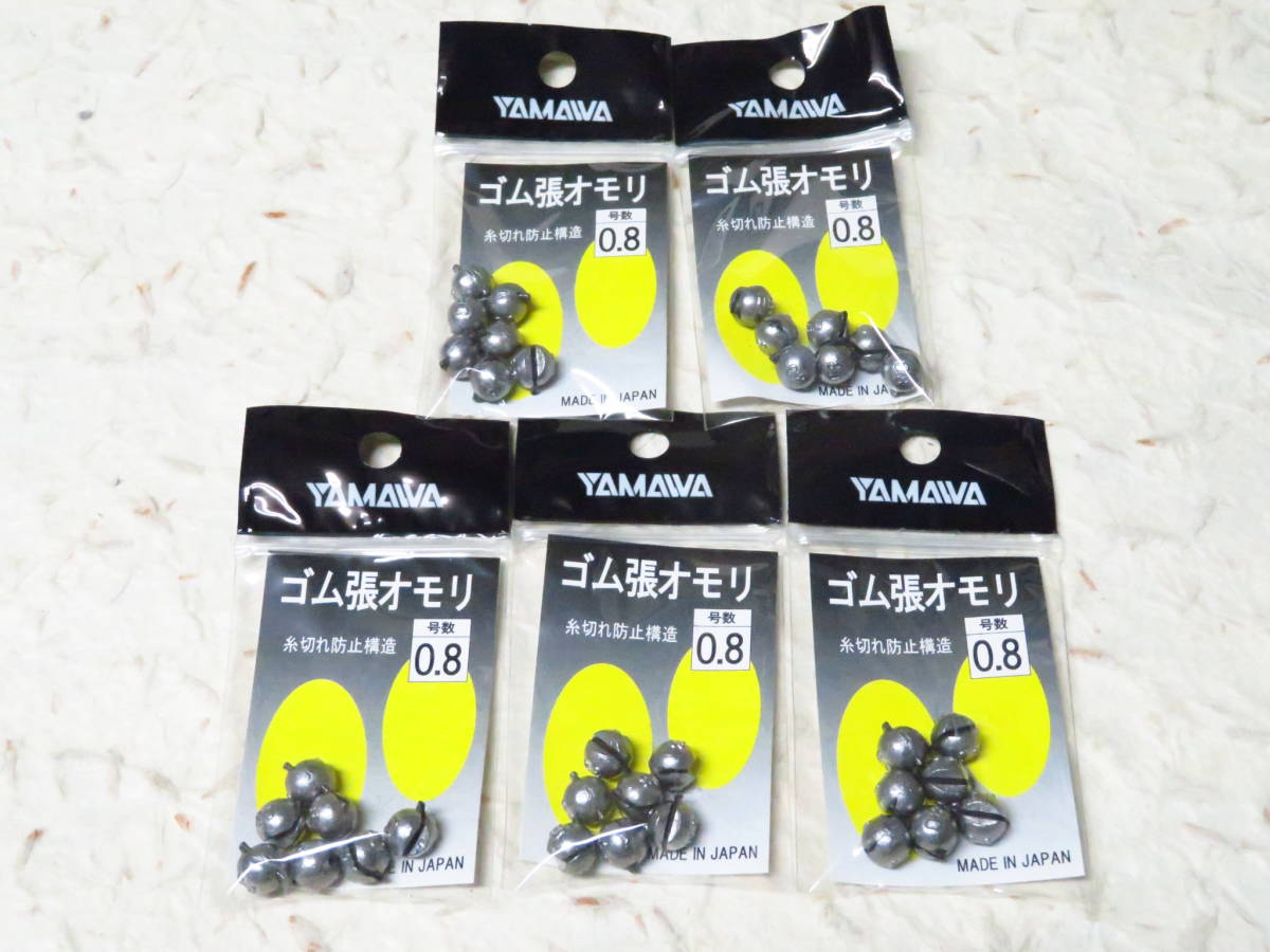 ヤマワ産業 ゴム張オモリ 0.8号 5個セット 日本製 鮎 タックルインジャパン ヤマワ 鮎オモリ拍卖