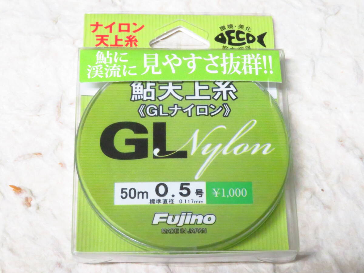 ●70%OFF● フジノライン 鮎 天上糸 GL 0.5号 50m ナイロン 蛍光グリーン 定価1,100円(税込の商品です)拍卖