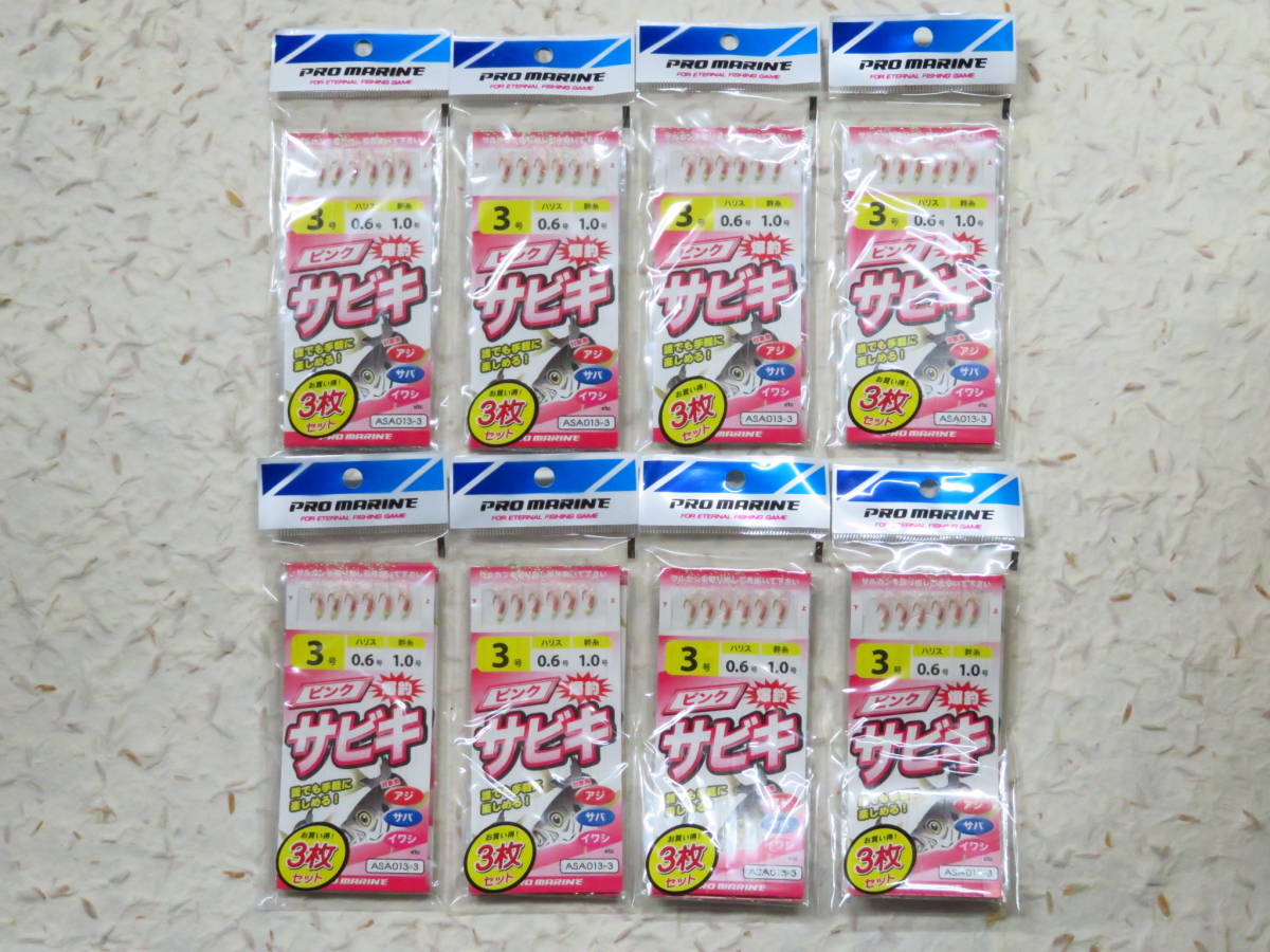 プロマリン ピンクサビキ 3号 3枚組×8個 24枚で PRO MARINE拍卖