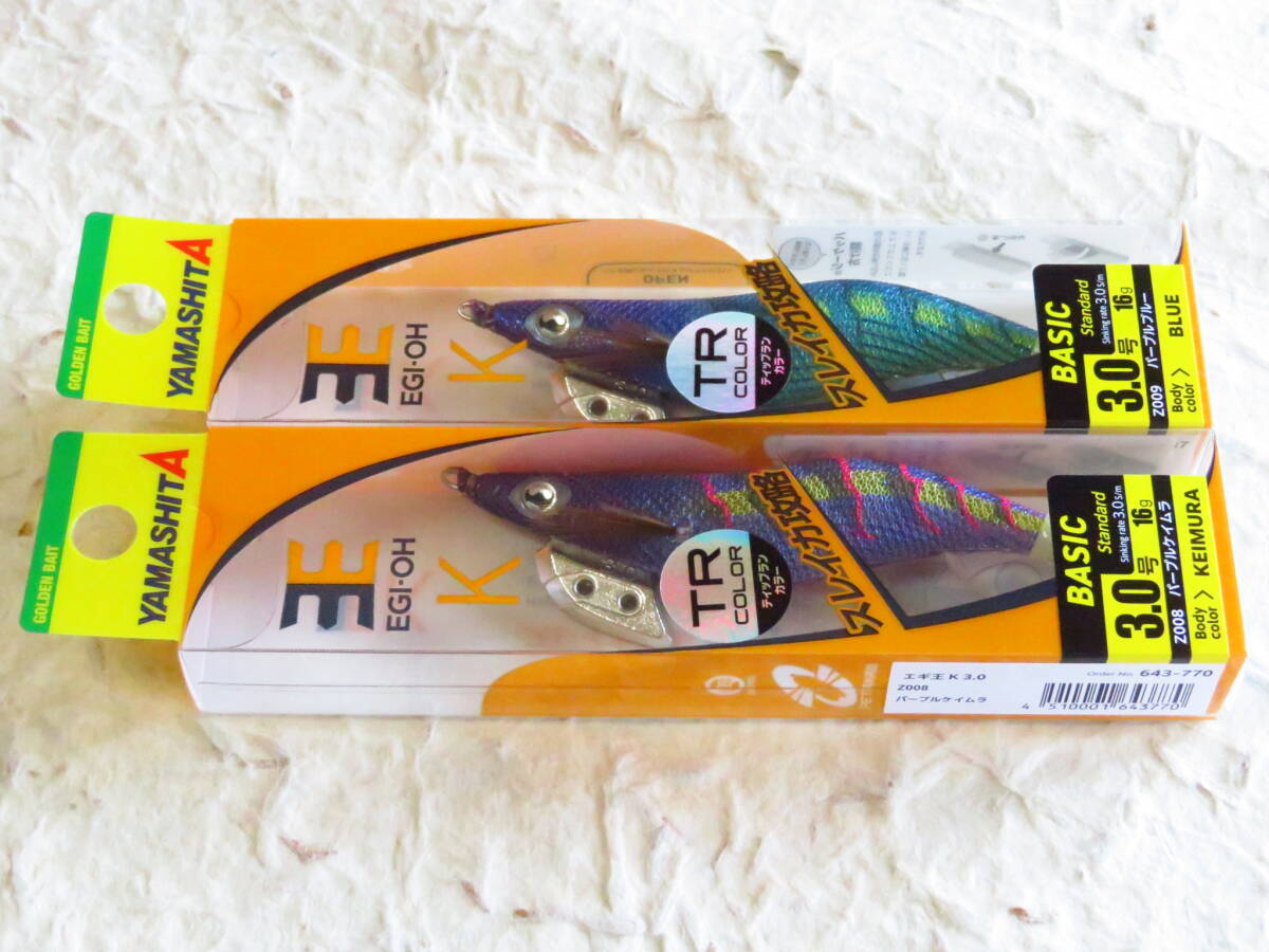 ヤマシタ 限定カラー エギ王K 3.0号 2個セット Z008 パープルケイムラ Z009 パープルブルー ティップランカラー 3号拍卖