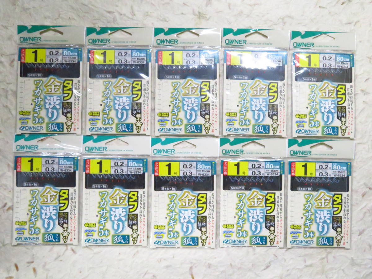 W-6334 オーナー タフ金渋りワカサギ 5本針 狐 1号 10個セット 新品 5本鈎 わかさぎ ワカサギ仕掛け タフ金渋りワカサギ狐拍卖