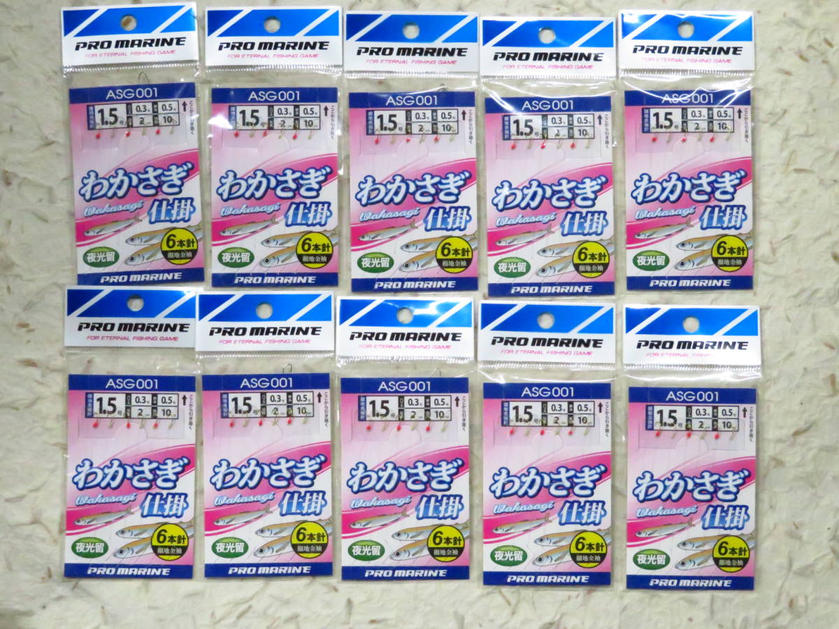 ★特価★ プロマリン わかさぎ仕掛 1.5号×10個セット ASG001 細地金袖 6本針 新品 わかさぎ仕掛け ワカサギ ワカサギ仕掛け 仕掛拍卖