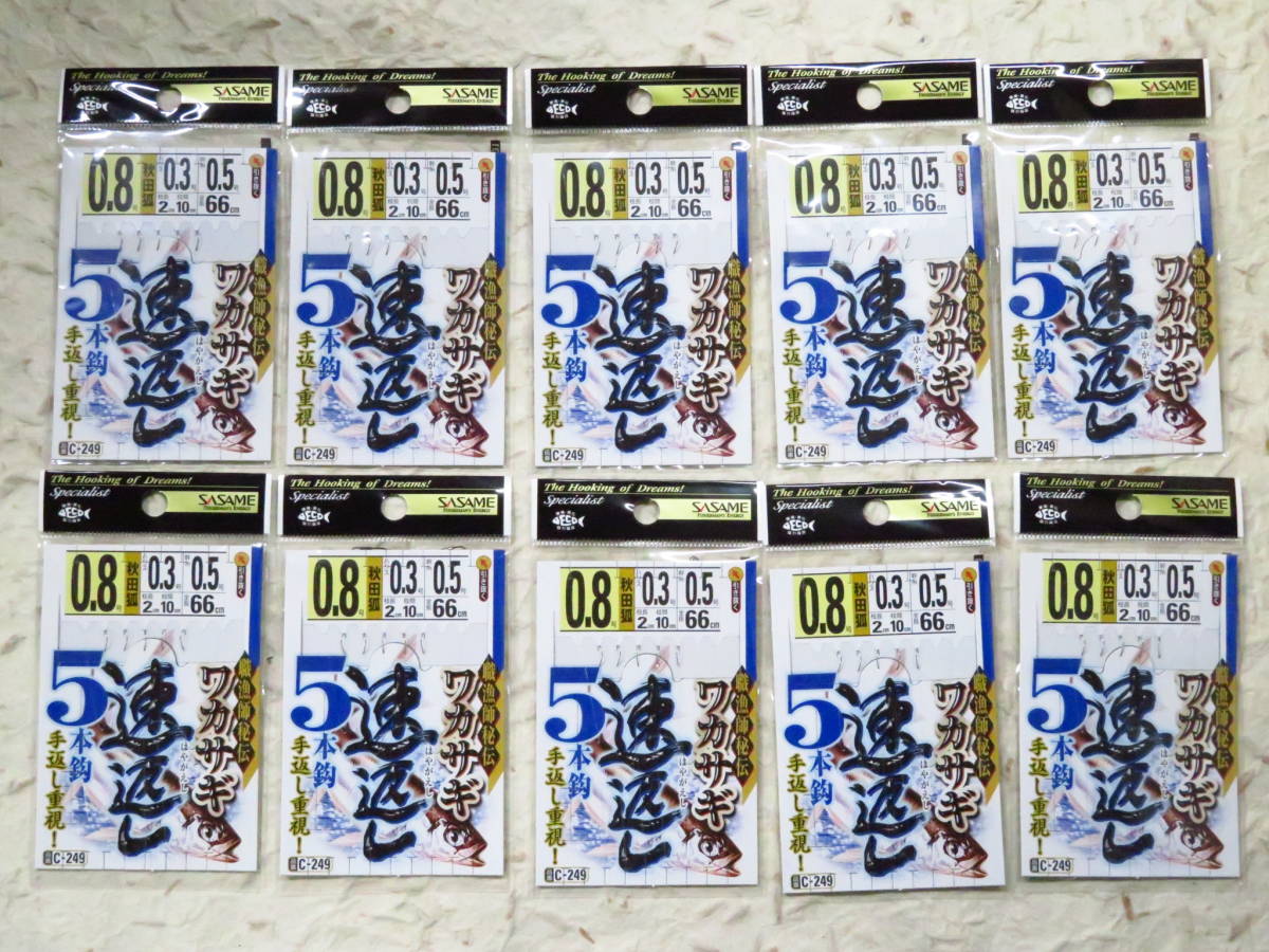 ★特価★ ささめ針 ワカサギ速返し 0.8号×10個セット C-249 新品 秋田狐 5本針 わかさぎ ササメワカサギ ワカサギ仕掛け 仕掛拍卖