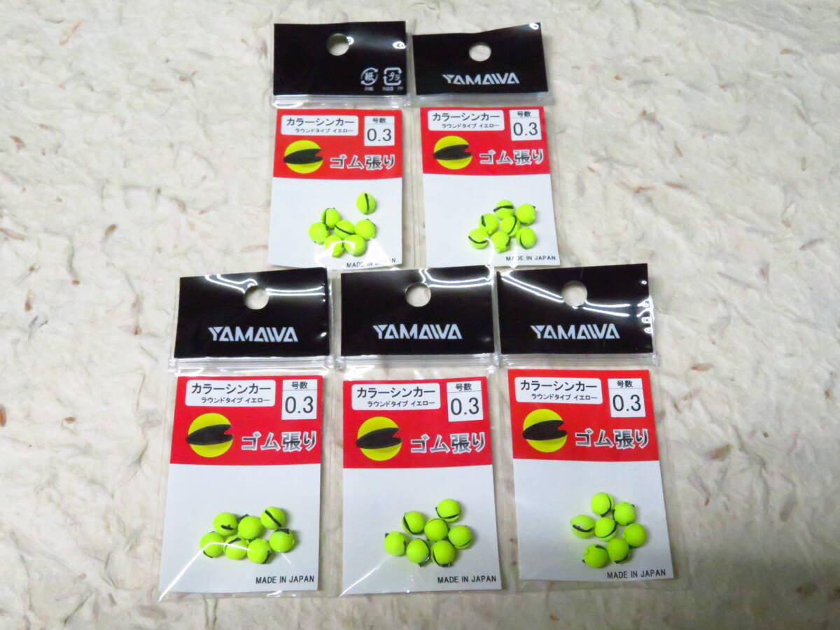 ヤマワ カラーシンカー 0.3号 5個セット ラウンドタイプ イエロー ゴム張り 日本製 鮎 タックルインジャパン ヤマワ産業拍卖