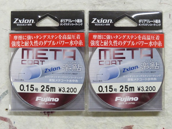 ●50%OFF● 日本製 フジノ 楽鮎メタコート 25m 0.15号×2個で らくあゆ 水中糸 Fujino フジノライン拍卖