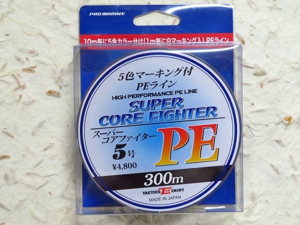 【送料無料】 日本製 スーパーコアファイター PE 5号 300m 定価4,800円+税 PEライン拍卖