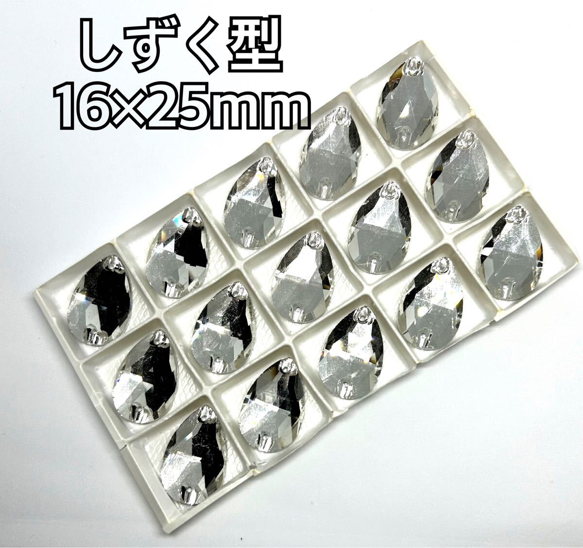 16×25mm しずく型 ガラスビジュー 衣装装飾用 高輝度 ソーオン レオタード クリア拍卖