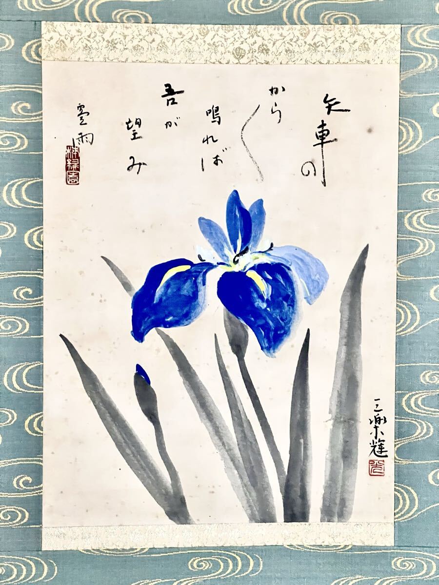 【真作】【S8】加納三楽輝 宇田零雨 合作「画賛 矢車」紙本 肉筆 共箱 俳句 俳画 絵画 書 掛軸 昭和期の画家 俳人 兵庫 福島 師: 山元春挙拍卖