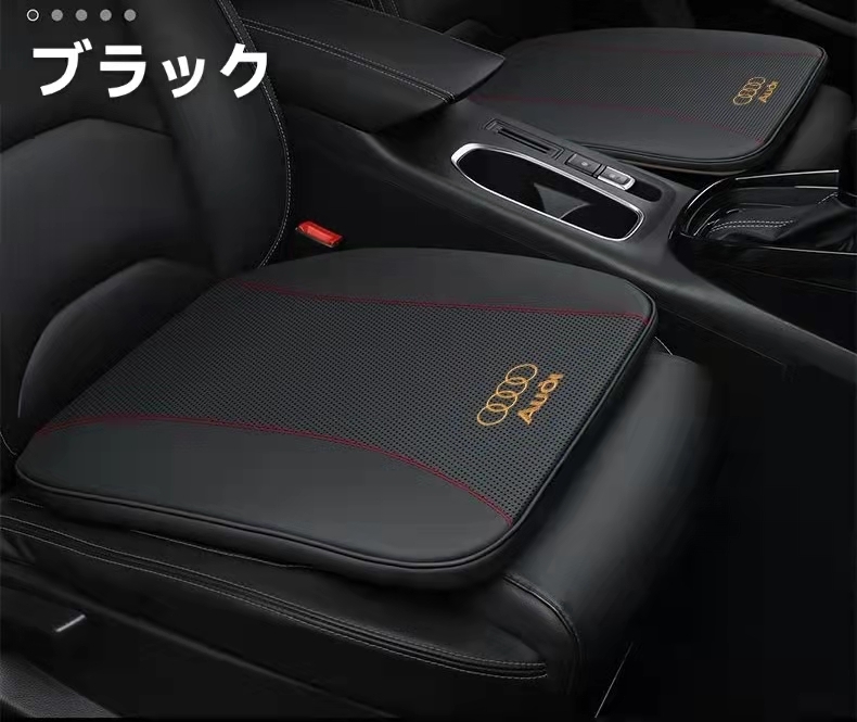 新作 アウディ 用 シートクッション 前座席用2枚座布団 低反発 座面クッション 通気性抜群 車内おしゃれアップ 滑り止め 刺繍 レザー素材拍卖