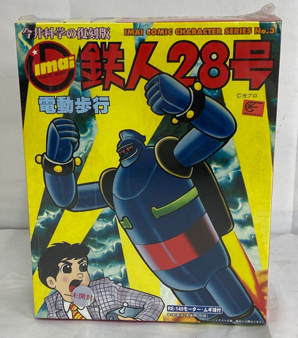 【6P3796】1円スタート 未開封品 imai イマイ 鉄人28号 RE-140 今井科学の復刻版 電動歩行 モーター ムギ球付 プラモデル ホビー 光プロ拍卖
