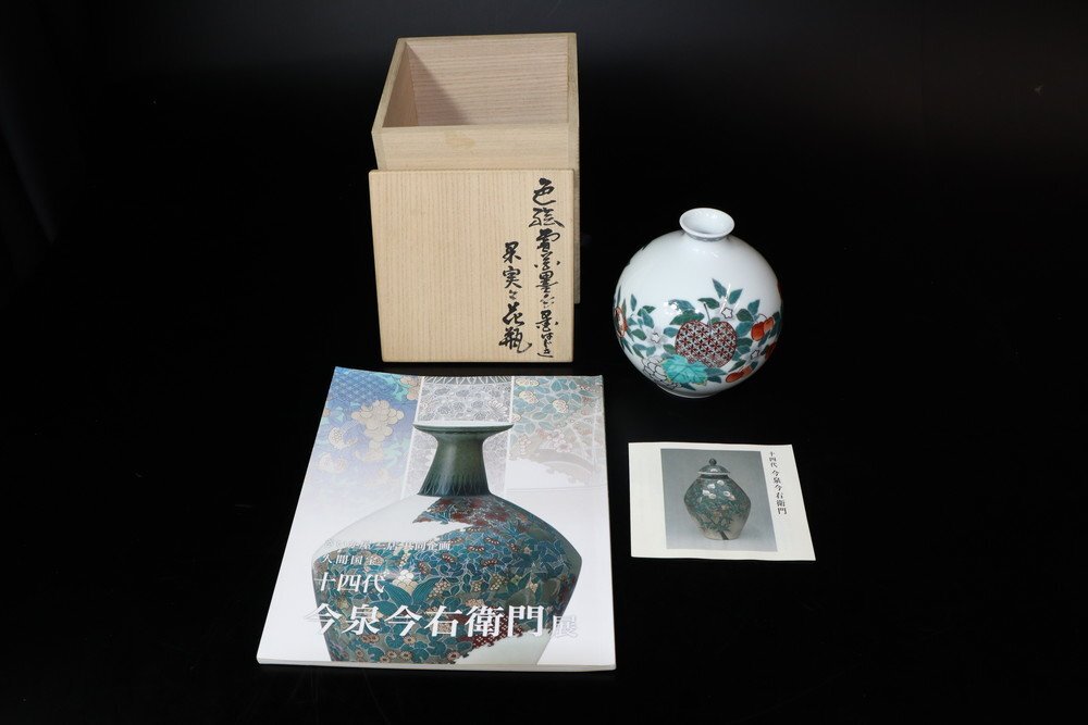 【江】人間国宝 十四代 今泉今右衛門造 色絵雪花墨色墨はじき果実文花瓶 高さ14㎝ 在銘 共箱 冊子 古美術品(花器飾壺)XZ25 JTJBbnjh UTzpoo拍卖